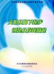 Changning District Propaganda Handbook Cover